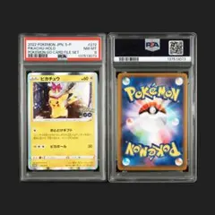 【PSA8】ピカチュウ プロモ おとどけギフト