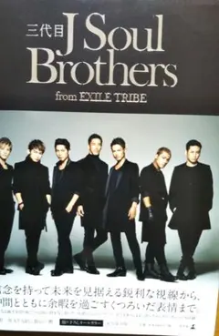 ♦値下げ♦A-41★三代目J Soul Brothers / EXILE