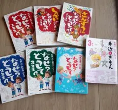 なぜ？どうして？ シリーズ 1～3年生 7冊セット
