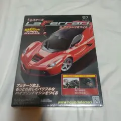 K*n様 【未使用】 ラ・フェラーリをつくる 第96号 Hachette（アシェ