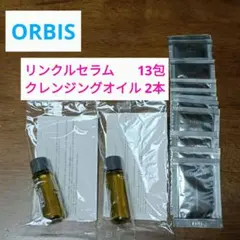 オルビス ザリンクルセラム 0.5g 13包 ザクレンジングオイル 12mL