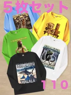 イタリアンブレインロット 長袖カットソー ロンT ５枚セット110 新品