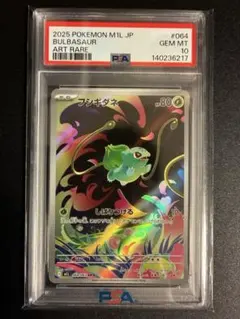 PSA10】ポケモンカード フシギダネ AR 064/063 - メルカリ