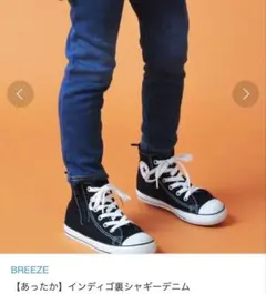 BREEZE インディゴ裏シャギーデニム 10分丈　110cm 2本セット