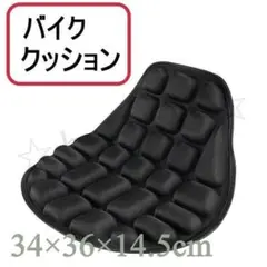 バイク シートクッション シートパッド 衝撃吸収 通気性 蒸れ防止 ツーリングのサムネイル