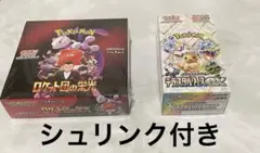 熱風のアリーナ　ロケット団の栄光　シュリンク付き ⭐️PIKAPIKA様専用⭐️ロケット団の栄光 熱風のアリーナセット