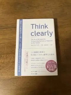Think clearly