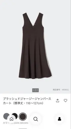 ブラッシュドジャージージャンパース カート（標準丈・116〜127cm