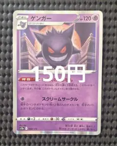2026年最新】ポケモンカード ゲンガー ならくのうらもんの人気アイテム