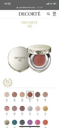 コスメデコルテ　AQ アイシャドウ04