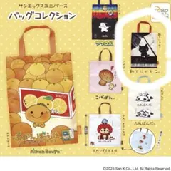 サンエックスユニバース　バッグコレクション　靴下にゃんこ