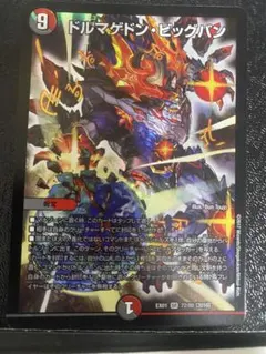 ドルマゲドン・ビッグバン デュエルマスターズ
