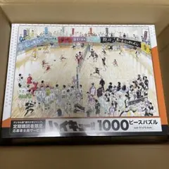 ハイキュー ジャンプ 定期購読者 限定 応募者全員サービス 全サ パズル
