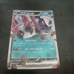 アブソルex RR スカーレット&バイオレット 拡張パック 黒炎の支配者 キラ…