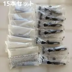 使い捨てカミソリ　15本セット