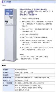 新札対応・ほぼ未使用】多目的自動販売機（親機）SAM210 コンビニ