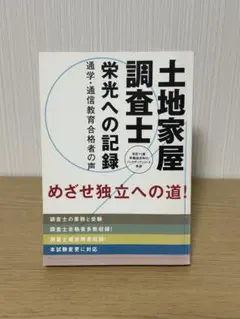 2026年最新】土地家屋調査士参考書の人気アイテム - メルカリ
