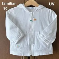 ファミリア　長袖　UV シャツ　ジップアップ　マリン　パーカー　薄手　春　夏