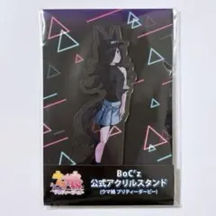 ライスシャワー BoC'z アクリルスタンド ウマ娘 アクスタ