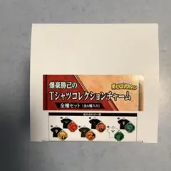 僕のヒーローアカデミア　ヒロアカ　爆豪勝己のtシャツチャームコレクション