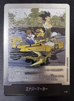 エナジーマーカー　MANGA BOOSTER 02 25巻　E-79
