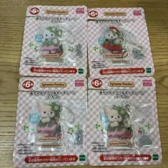 【新品未使用　4個セット】シルバニア　赤ちゃんアクリルキーチェーン　いちご