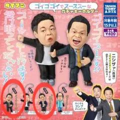 ダイアン ゴイゴゴイでスーススーなガチャキーホルダー