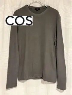 COS チャコールグレー 長袖カットソー Sサイズ 秋冬向け