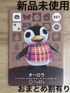 あつ森　とび森　どう森　あつまれどうぶつの森amiiboカード　オーロラ　357