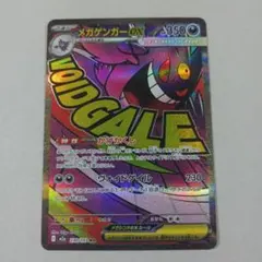 メガゲンガ−　ＭＡ