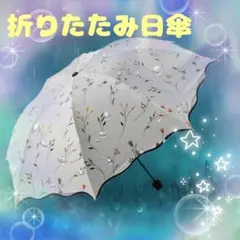 日傘 折りたたみ 花柄 撥水 紫外線 UVカット 晴雨兼用軽量 白 遮光 大きめ