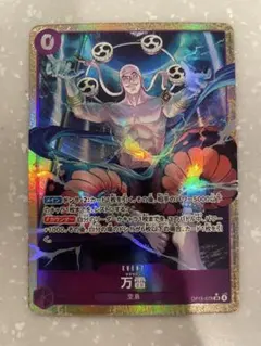 万雷【SRパラレル】