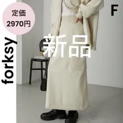【forksy】新品 美品 ニットスカート ロングスカート ベージュのサムネイル