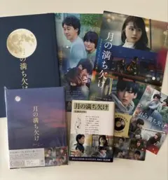 2026年最新】月の満ち欠け 目黒蓮 ブルーレイの人気アイテム - メルカリ
