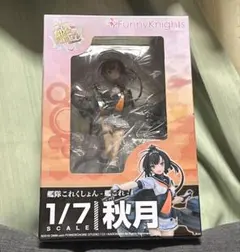 艦隊コレクション　秋月　フィギュア　艦コレ