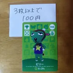 あつ森 どうぶつの森 amiiboカード 066