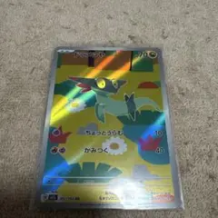 ポケモンカード　ドラメシヤ　AR