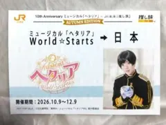 ミュージカル ヘタリア 推し旅 ブロマイド 日本