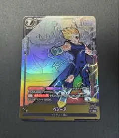 ドラゴンボールフュージョンワールド　ベジータ　ST01-066 ★R パラレル