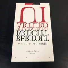 アルトゥロ・ウイの興隆 t7