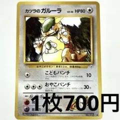 No.4001 ポケポケモンカード カツラのガルーラ 旧裏 1枚 - メルカリ