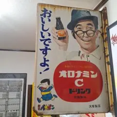オロナイン軟膏 ホーロー看板 大塚製薬 昭和レトロ 当時物 浪花千栄子