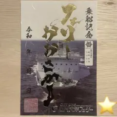 おおさかII 切り絵御船印　名門大洋フェリー　箔押し　期間限定品 おおさかII 切り絵御船印 名門大洋フェリー 箔押し 期間限定品 - メルカリ