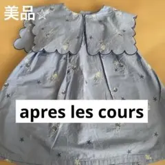 apres les cours 青い刺繍ノースリーブ サイズ110