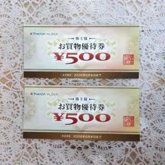 ヤマダ電機 お買物優待券 ¥500 2枚セット