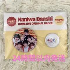 なにわ男子 1st DOME LIVE VoyAGE 缶バッジセット 東京