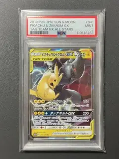 【PSA9】ピカチュウ＆ゼクロムGX RR