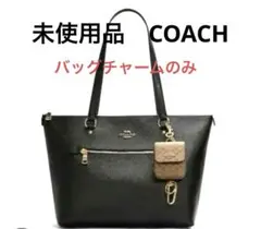 未使用品タグ付　COACHマルチアタッチメントケース　コーチ　バッグチャーム