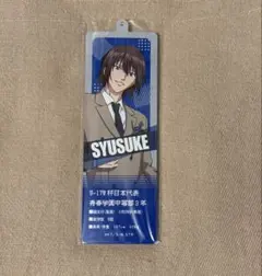 新テニスの王子様　不二周助　選手キーホルダー　テニプリスト　spring