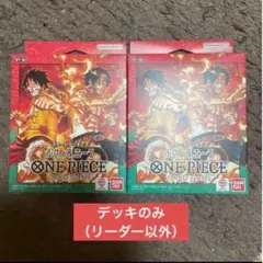 ST-30 スタートデッキEX ルフィ&エース 5個 ボーナスpパラレル3枚